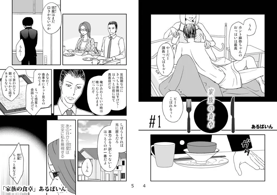 家族の食卓 - page2