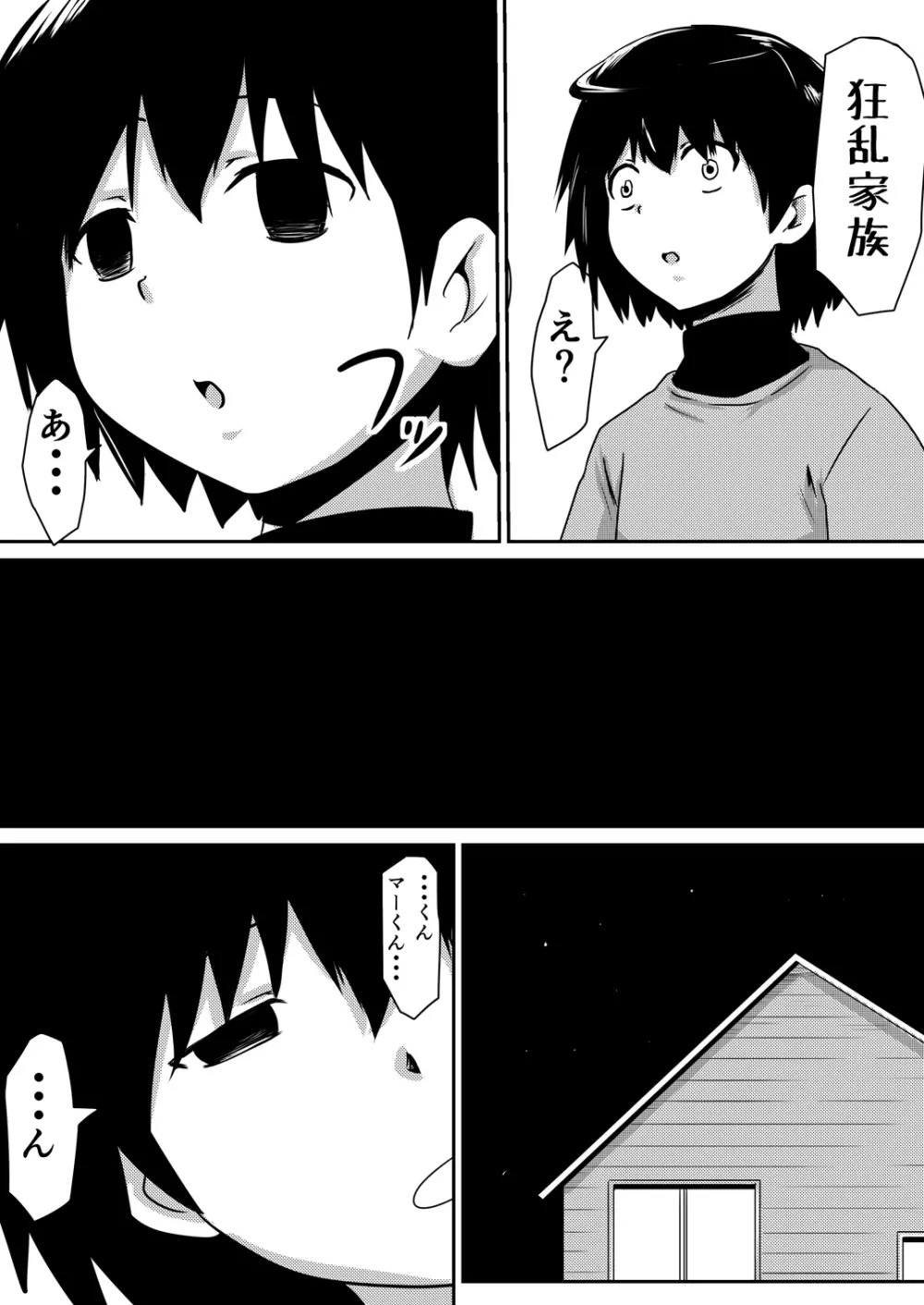 催眠!狂乱家族 家族遊び編 後編 玩具にされたママと姉と僕 - page2
