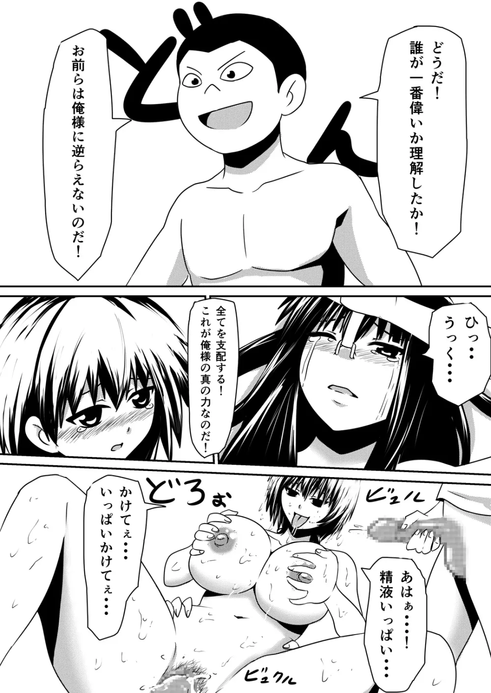 催眠!狂乱家族 家族遊び編 後編 玩具にされたママと姉と僕 - page21