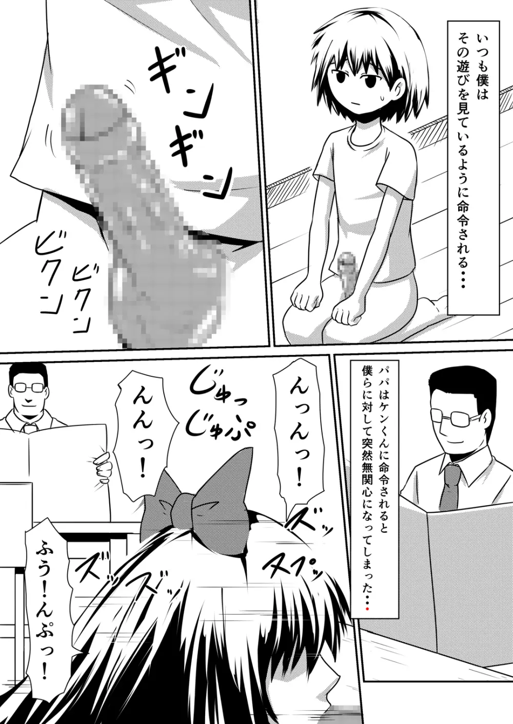 催眠!狂乱家族 家族遊び編 後編 玩具にされたママと姉と僕 - page24