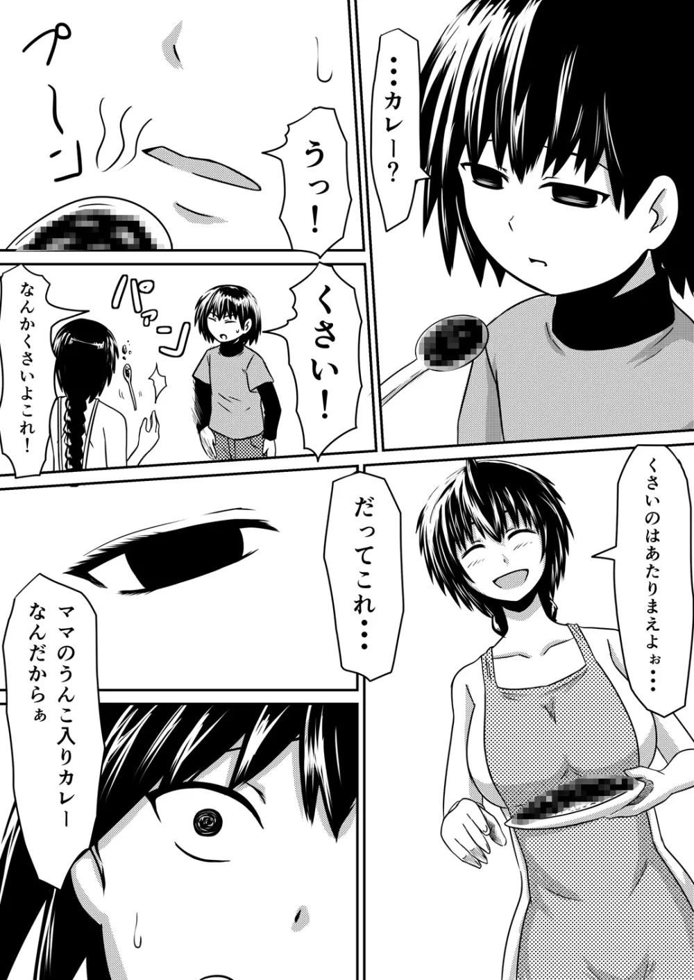 催眠!狂乱家族 家族遊び編 後編 玩具にされたママと姉と僕 - page4