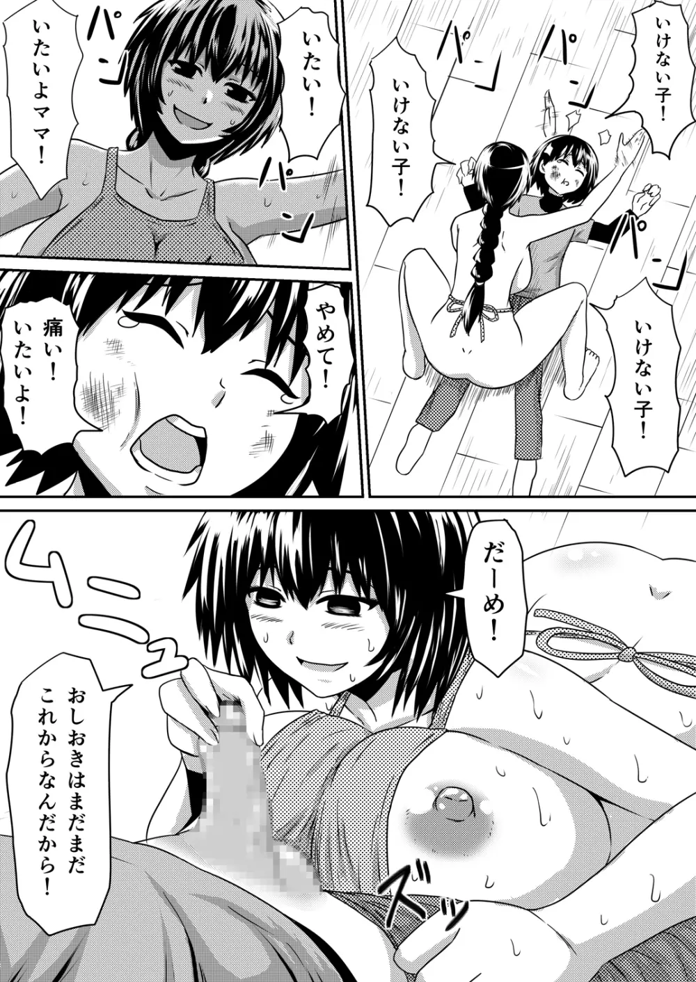 催眠!狂乱家族 家族遊び編 後編 玩具にされたママと姉と僕 - page6