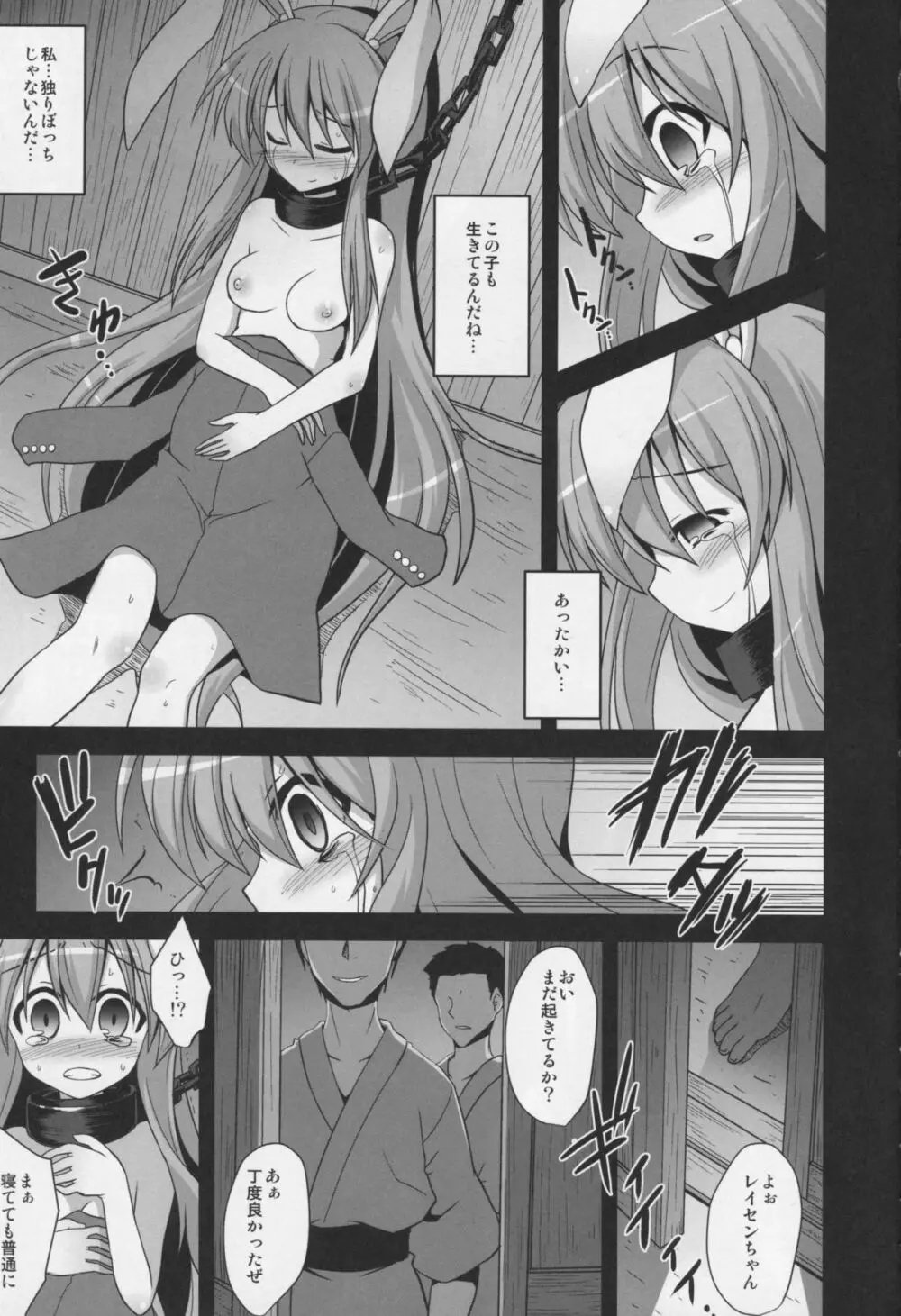 曇華出産薬物調教 - page9