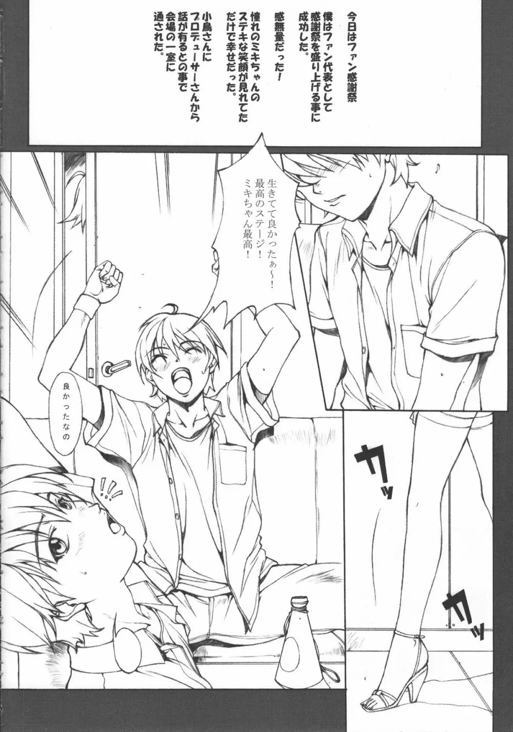 EMPTY MODE -THE IDOL STAR- - page11