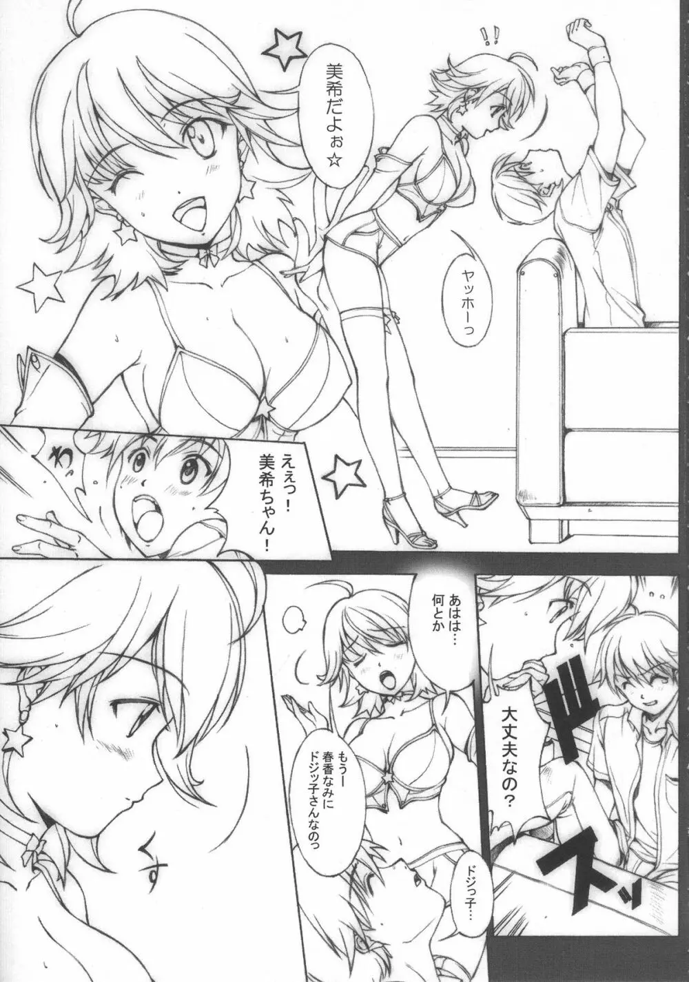 EMPTY MODE -THE IDOL STAR- - page12