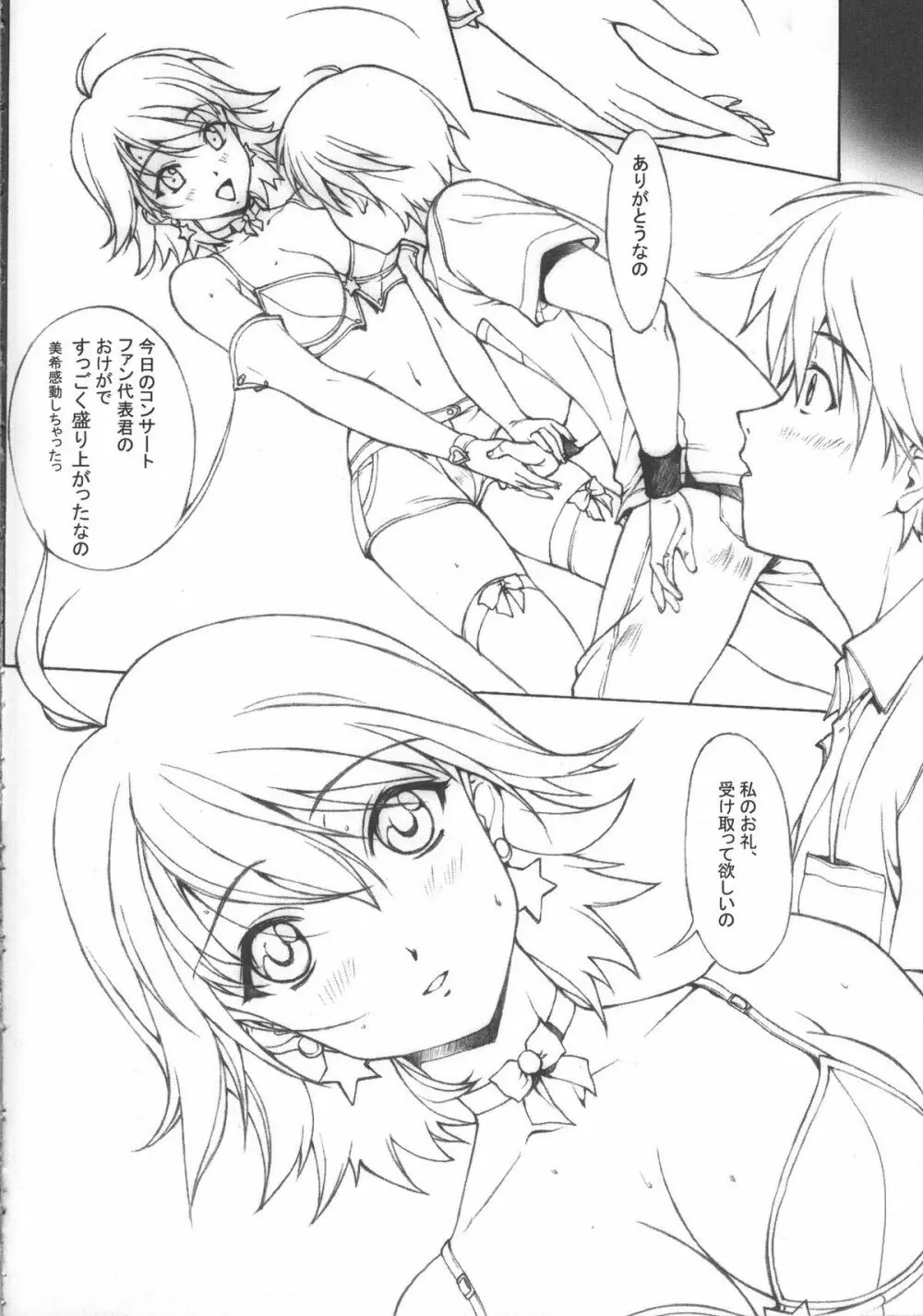 EMPTY MODE -THE IDOL STAR- - page13