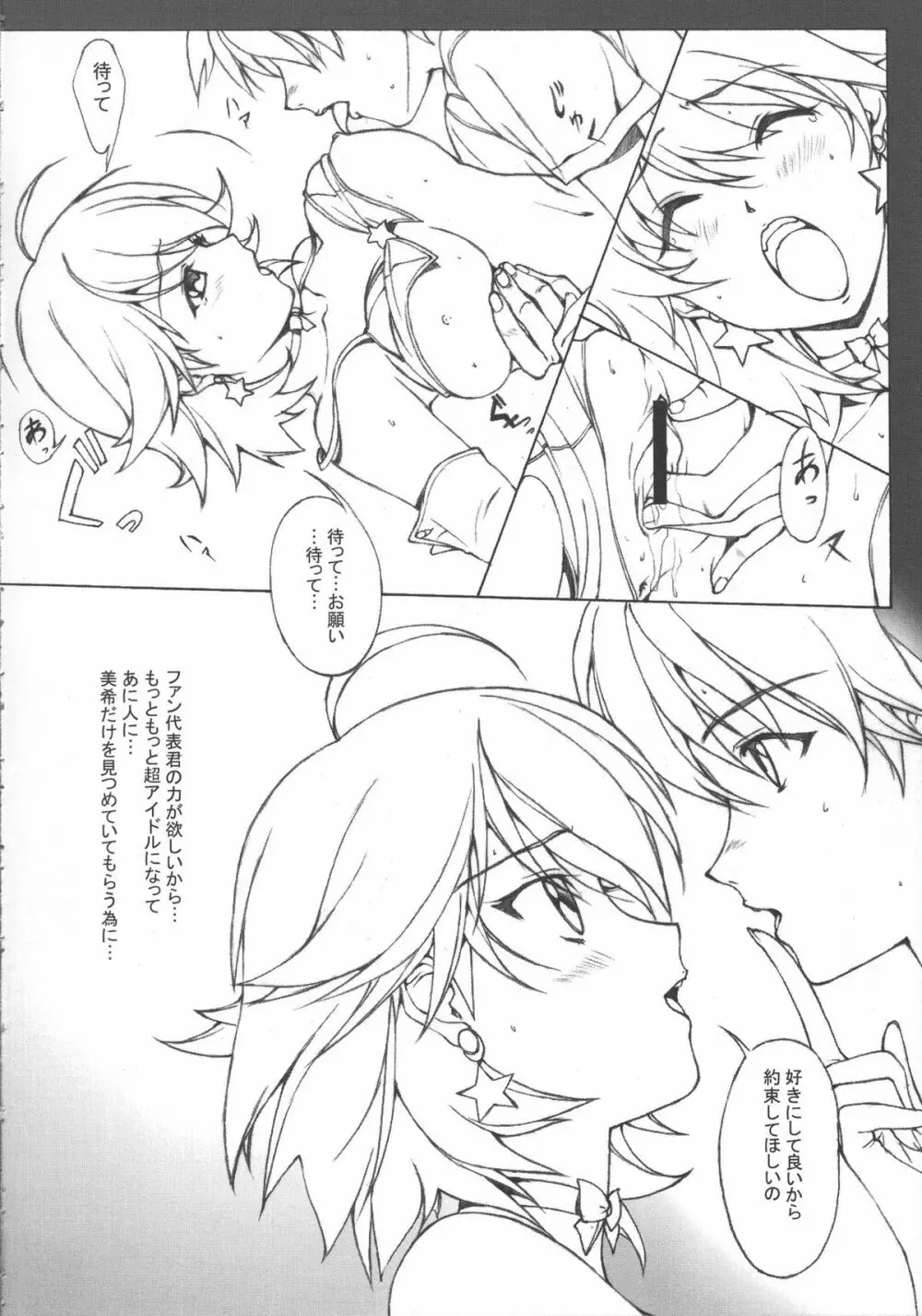 EMPTY MODE -THE IDOL STAR- - page17