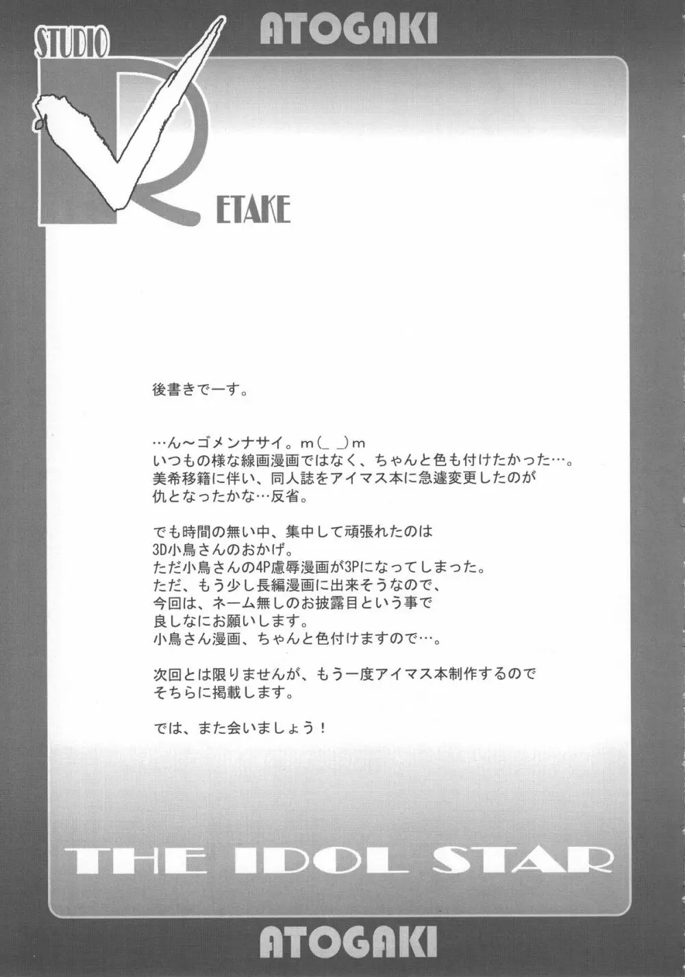 EMPTY MODE -THE IDOL STAR- - page24