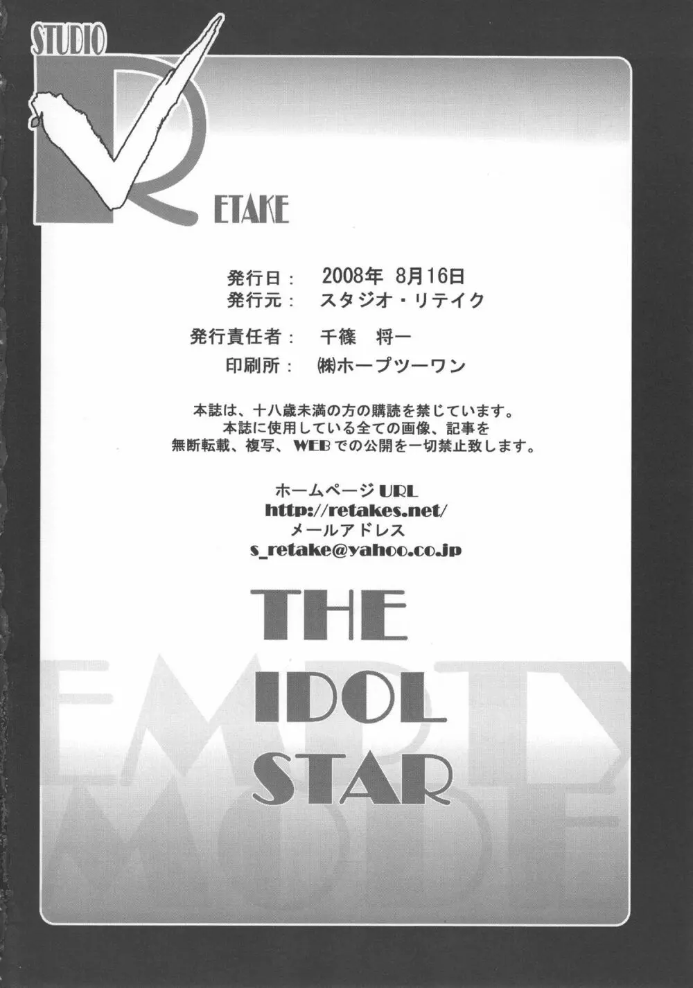 EMPTY MODE -THE IDOL STAR- - page25