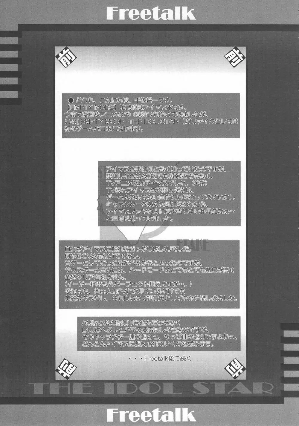 EMPTY MODE -THE IDOL STAR- - page4