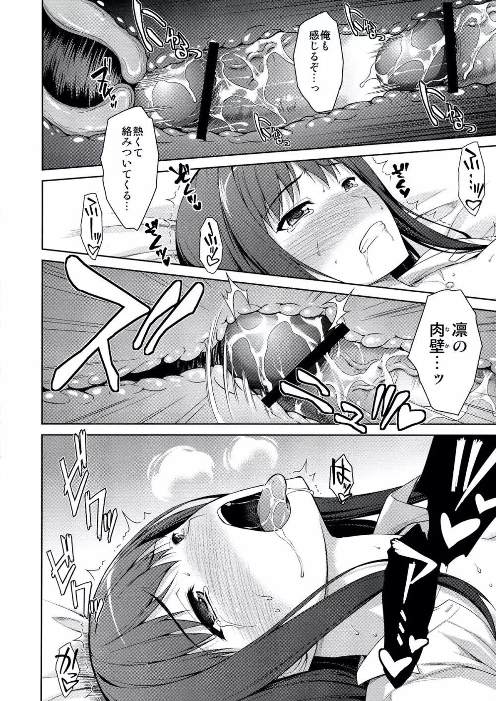 俺としぶりんとワンルーム - page26