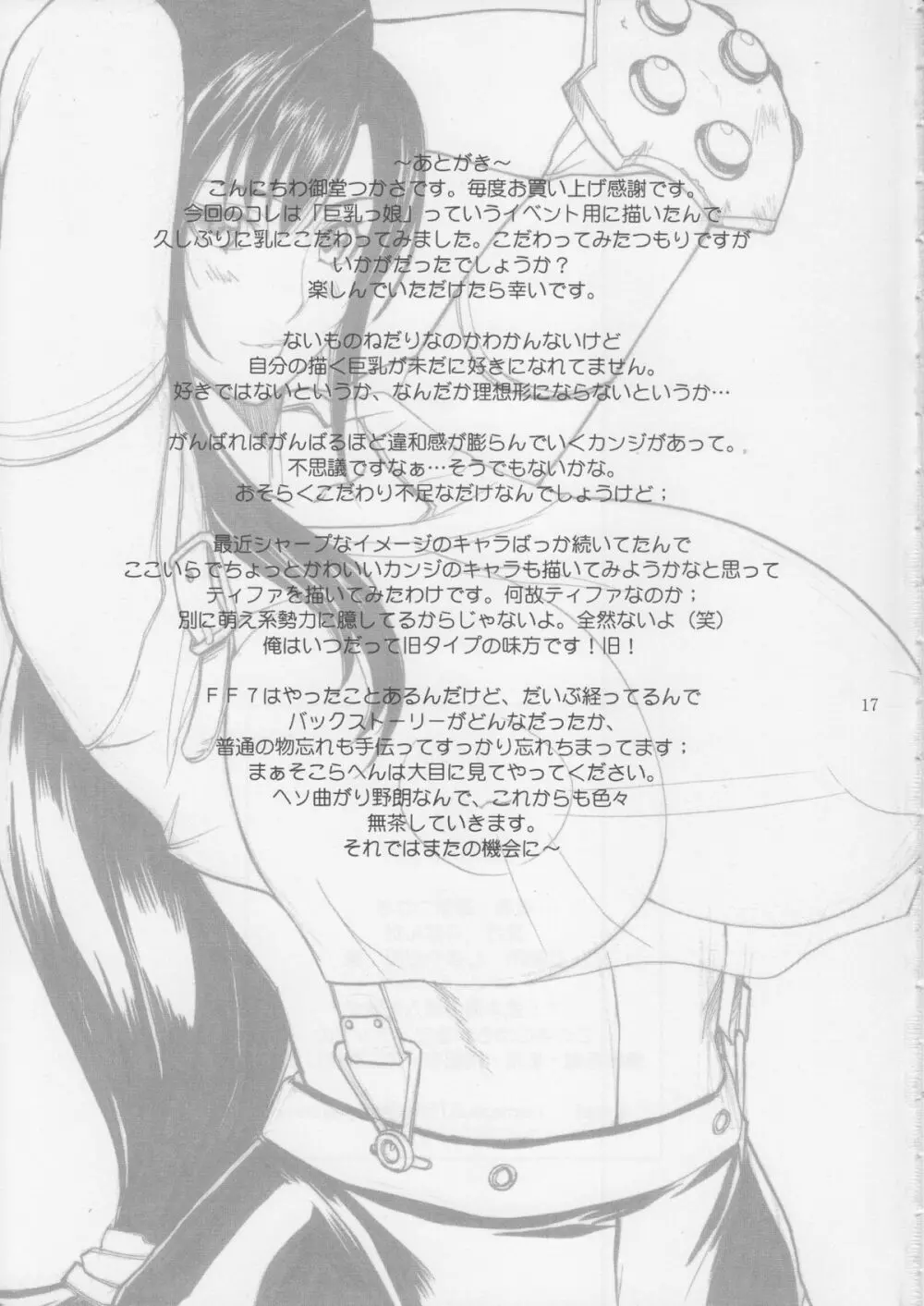 大乳 - page16