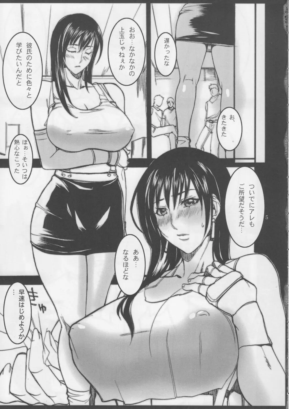 大乳 - page4