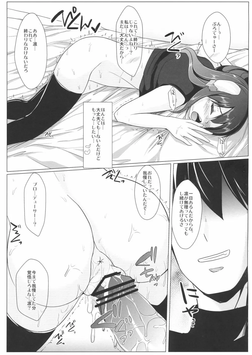 凛わんわん発情中!! - page21