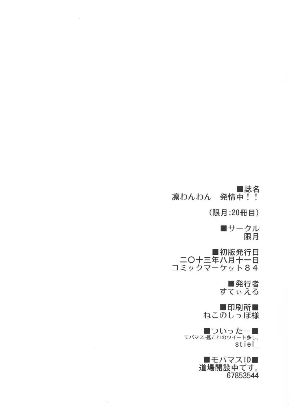 凛わんわん発情中!! - page34