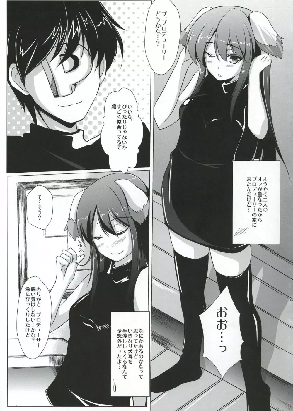 凛わんわん発情中!! - page5