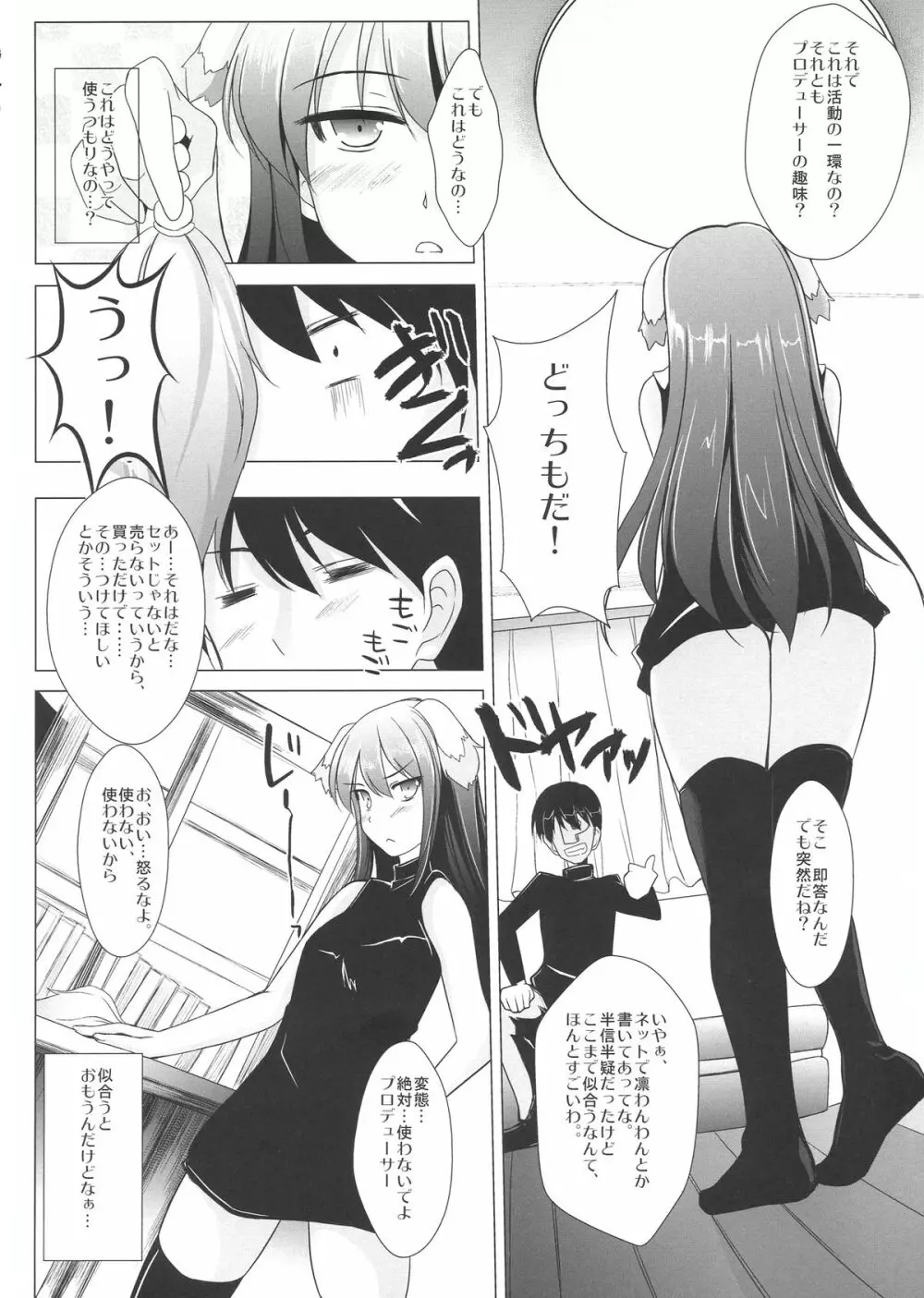 凛わんわん発情中!! - page6