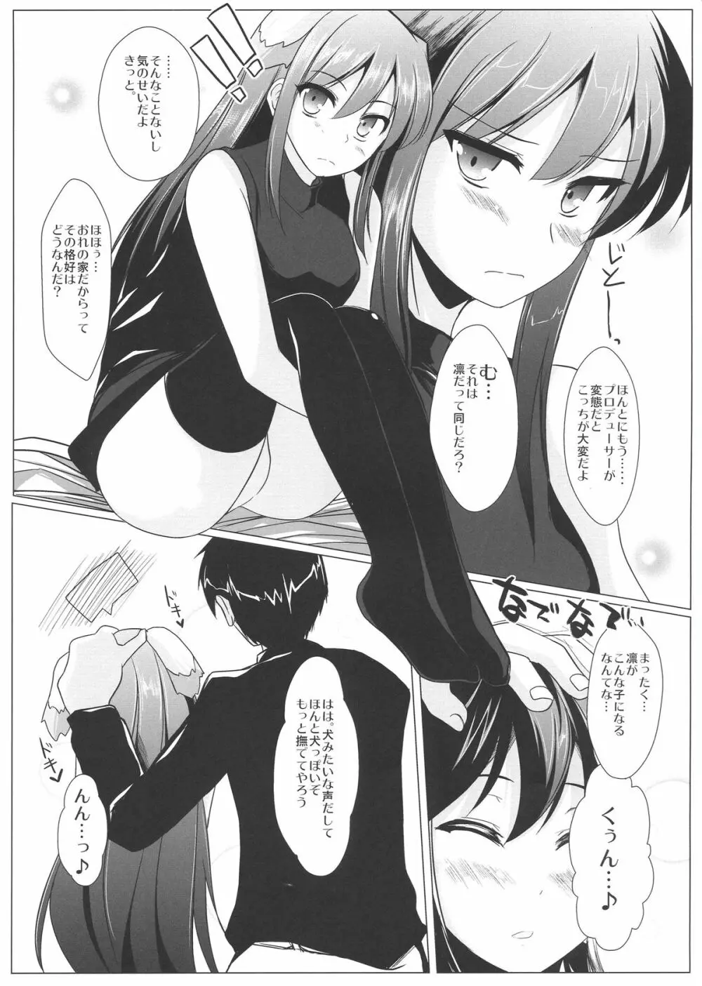 凛わんわん発情中!! - page7
