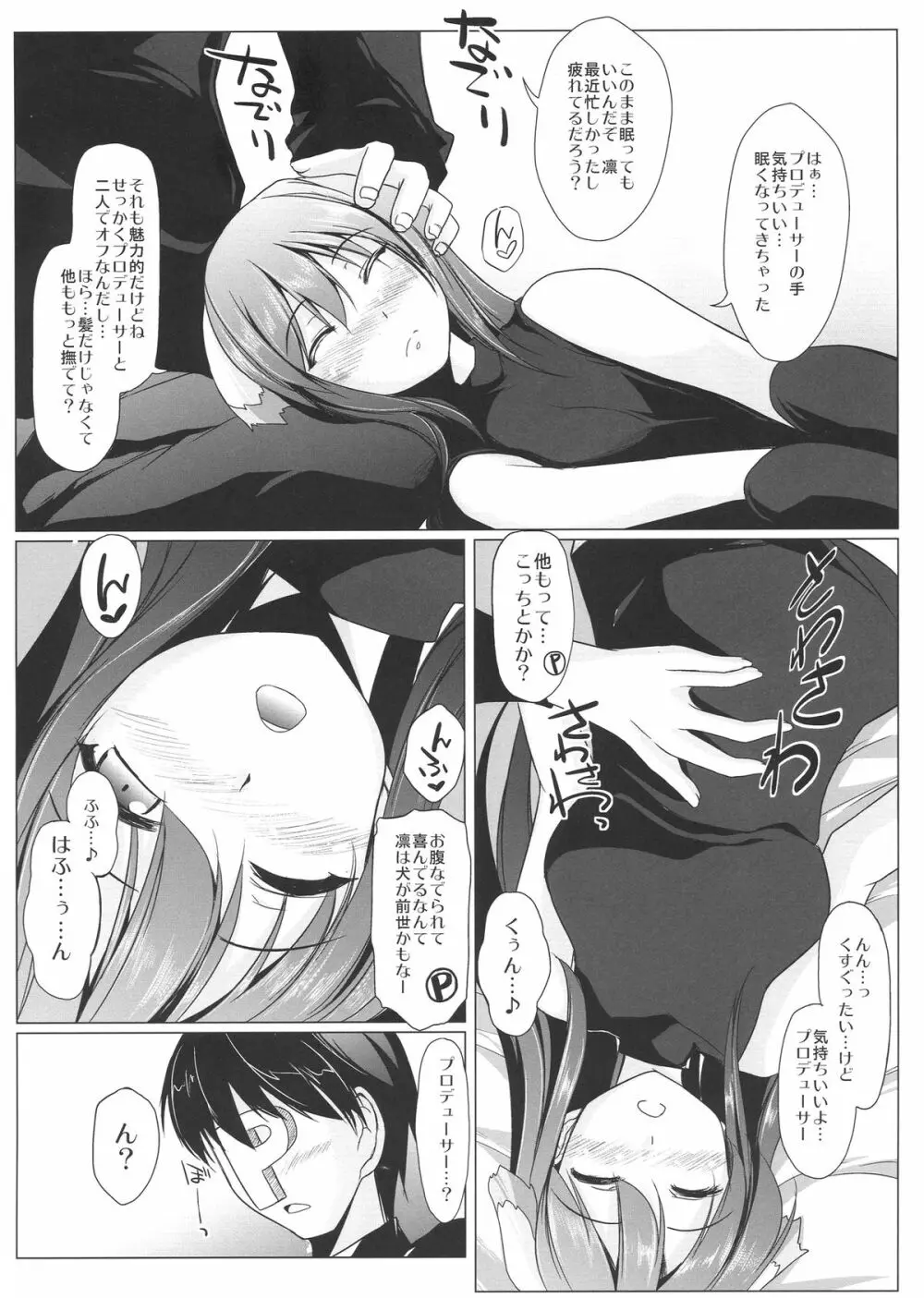 凛わんわん発情中!! - page8