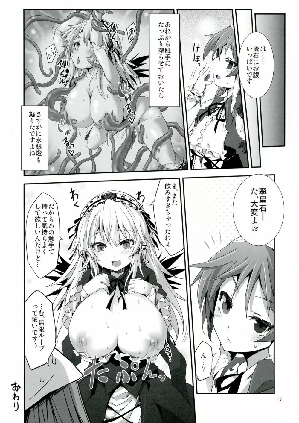 銀乳 無濾過 - page17