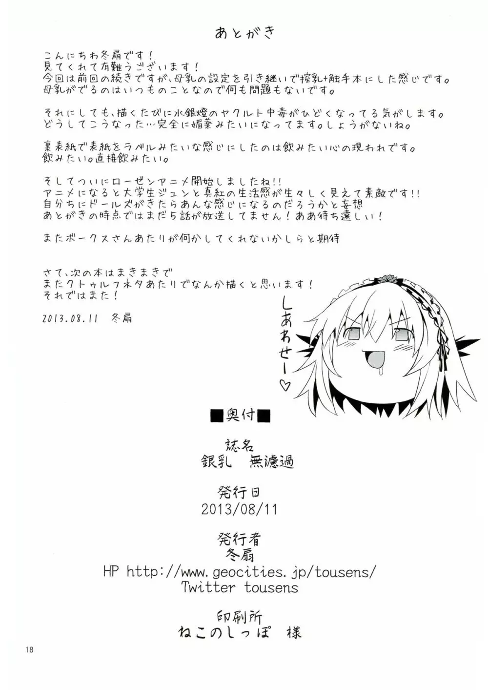 銀乳 無濾過 - page18