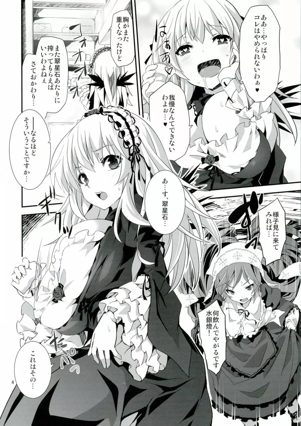 銀乳 無濾過 - page4