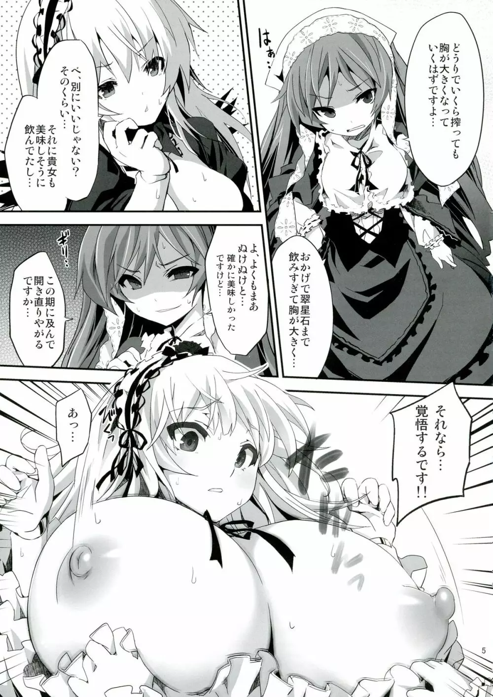 銀乳 無濾過 - page5