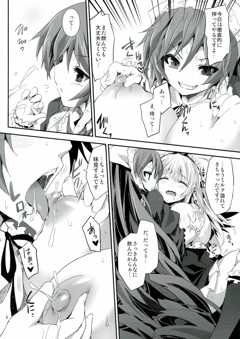 銀乳 無濾過 - page6