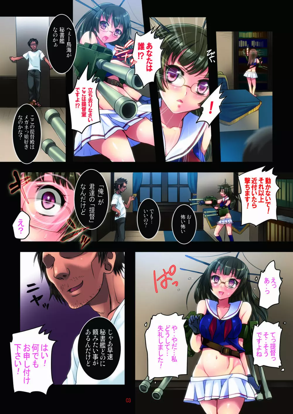 孕ませコレクション～催眠術で艦隊丸ごと寝取り乗っ取り～ - page3