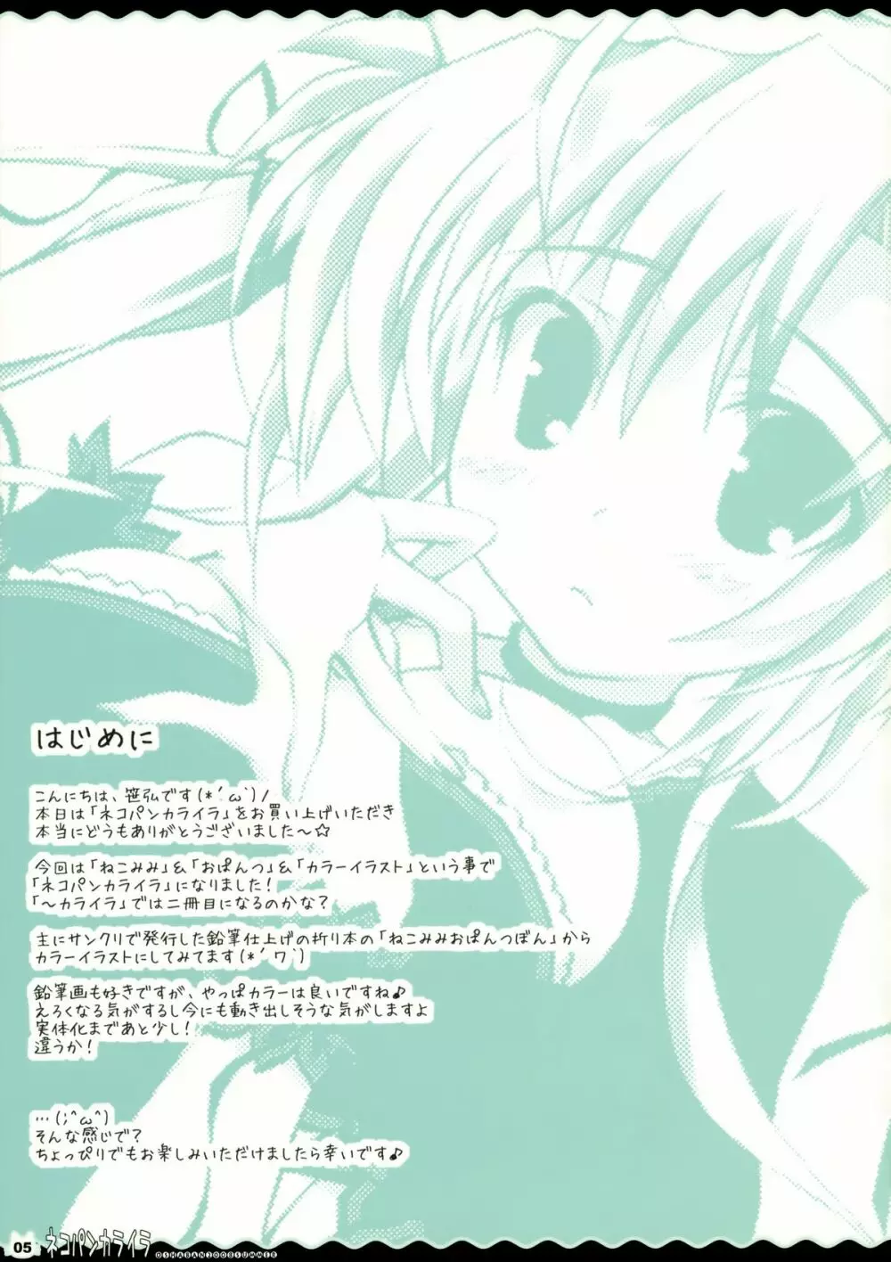 ネコパンカライラ - page4
