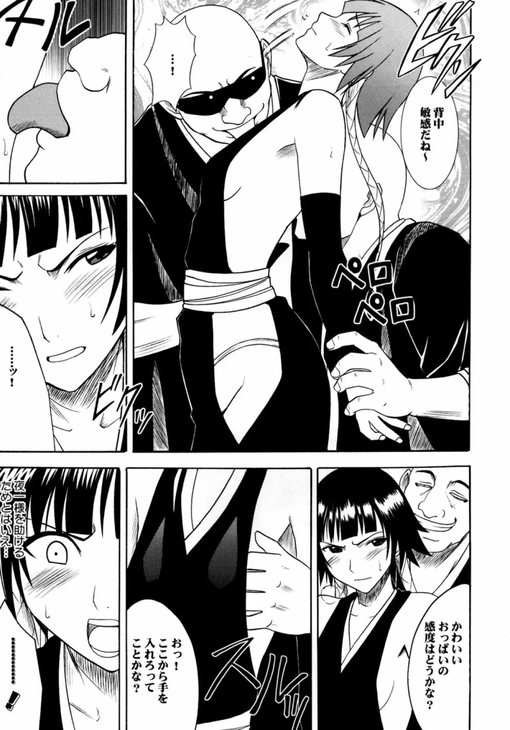 漂白総集編 - page10