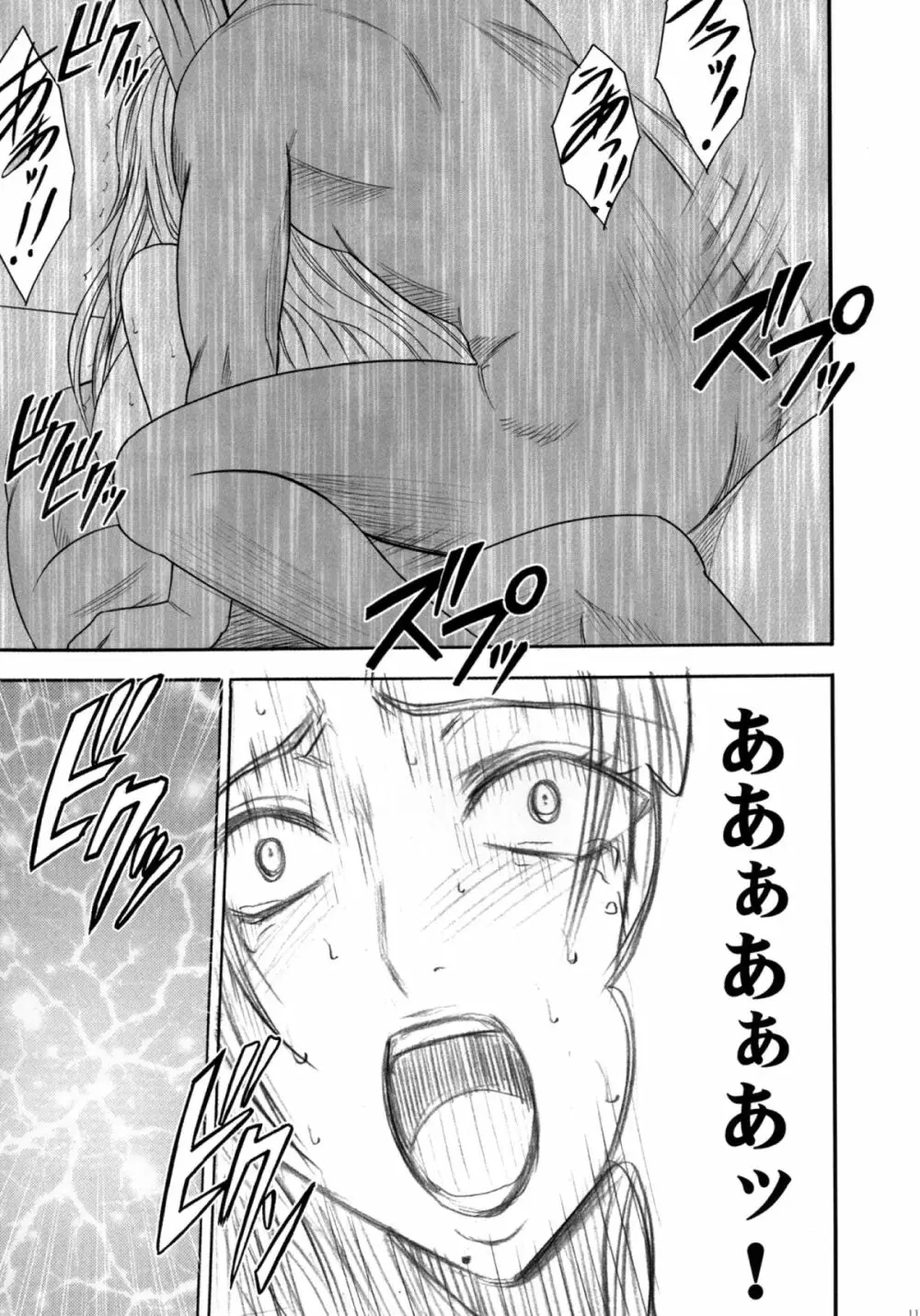漂白総集編 - page118