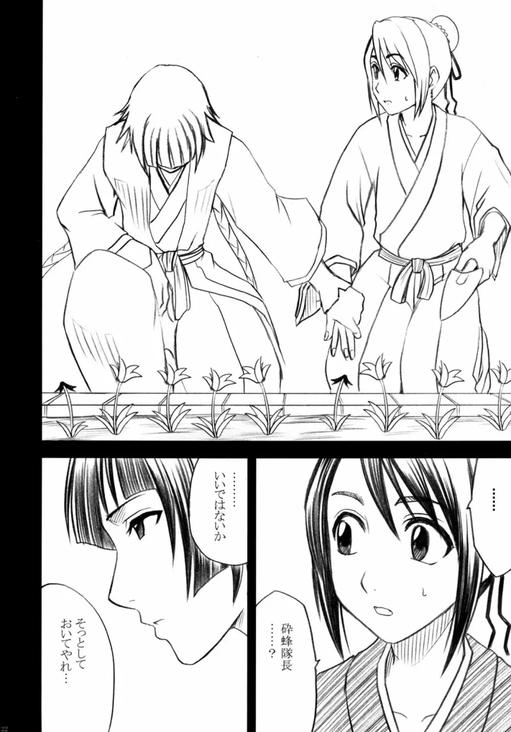 漂白総集編 - page123