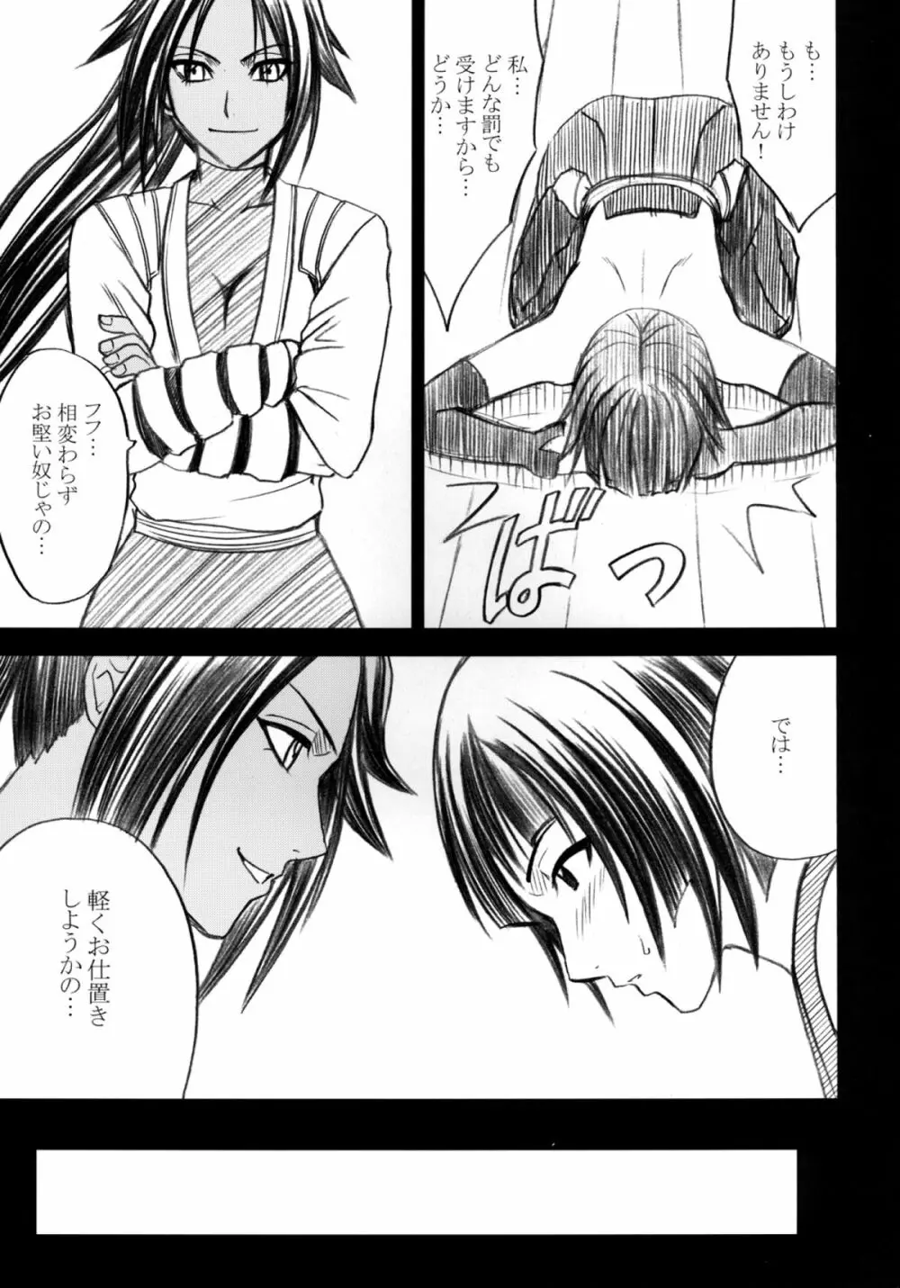 漂白総集編 - page130