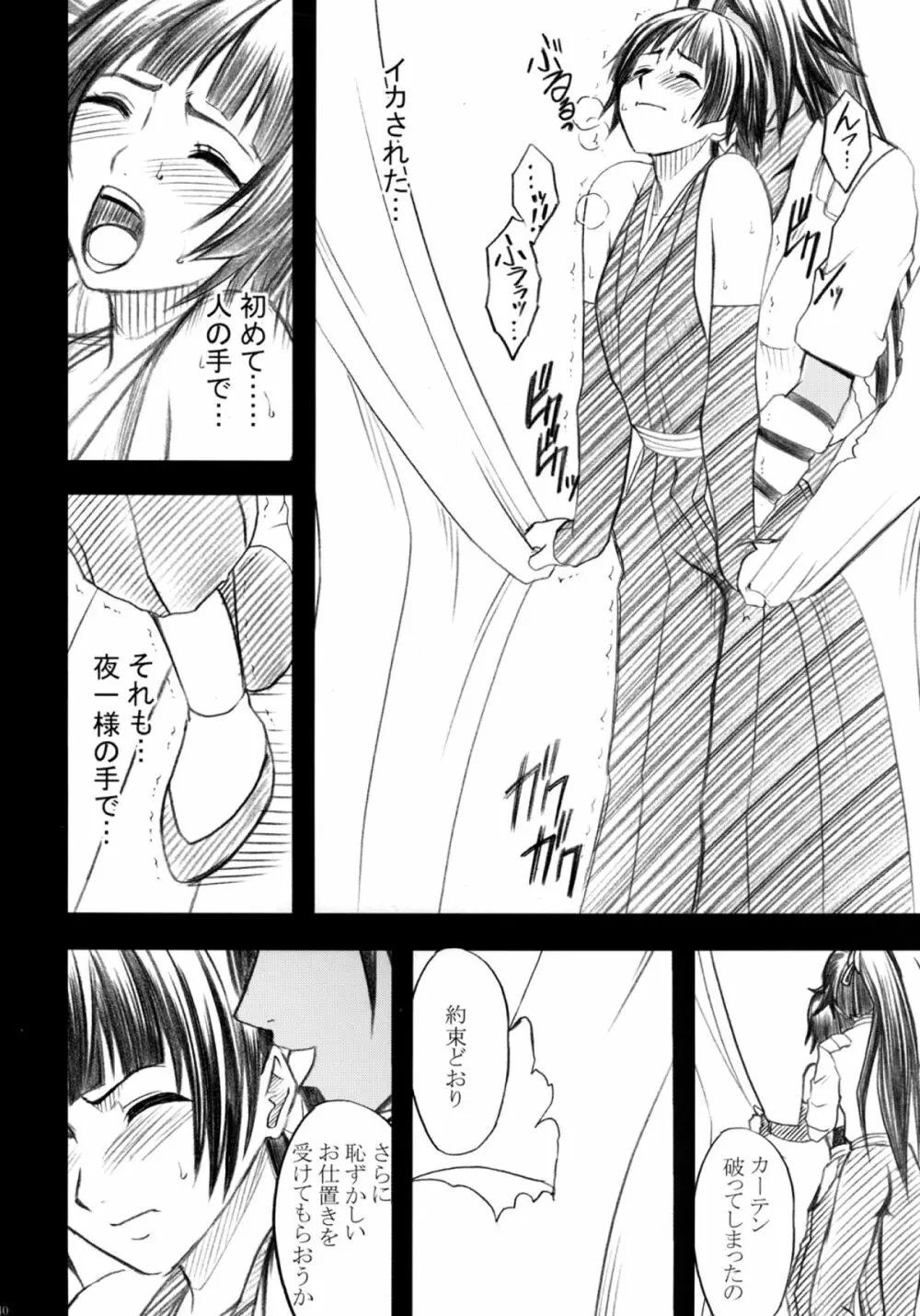 漂白総集編 - page141