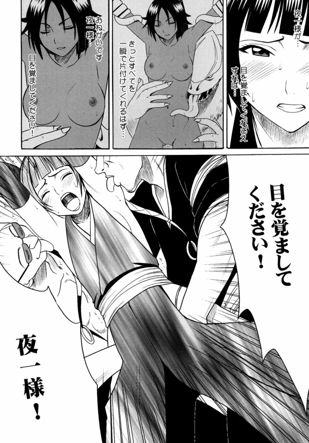 漂白総集編 - page15