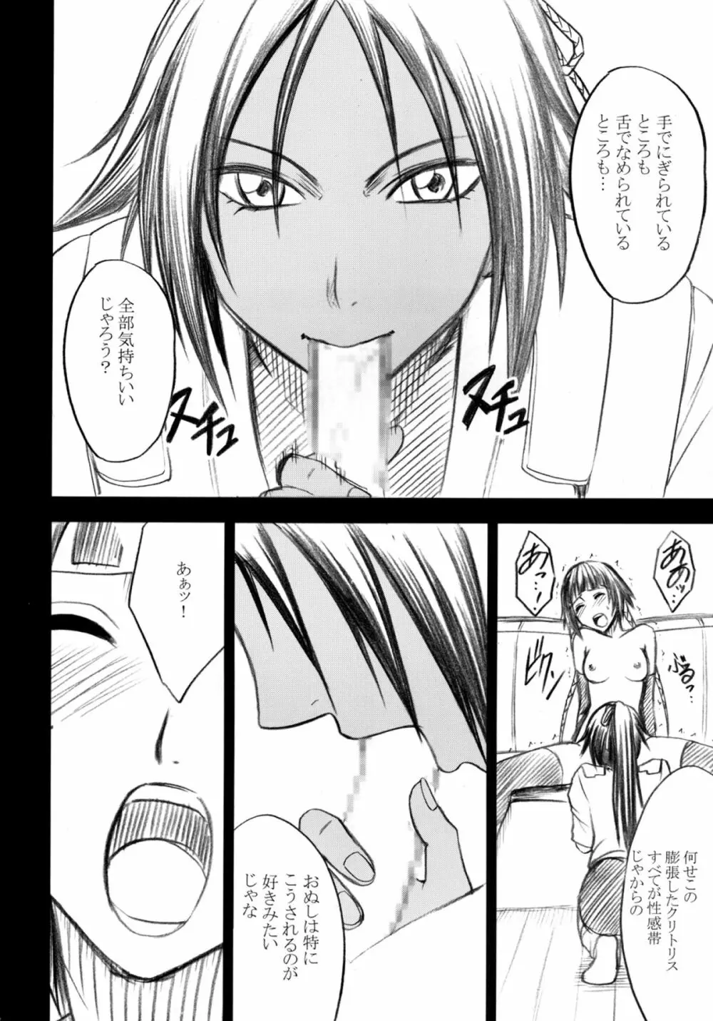 漂白総集編 - page159