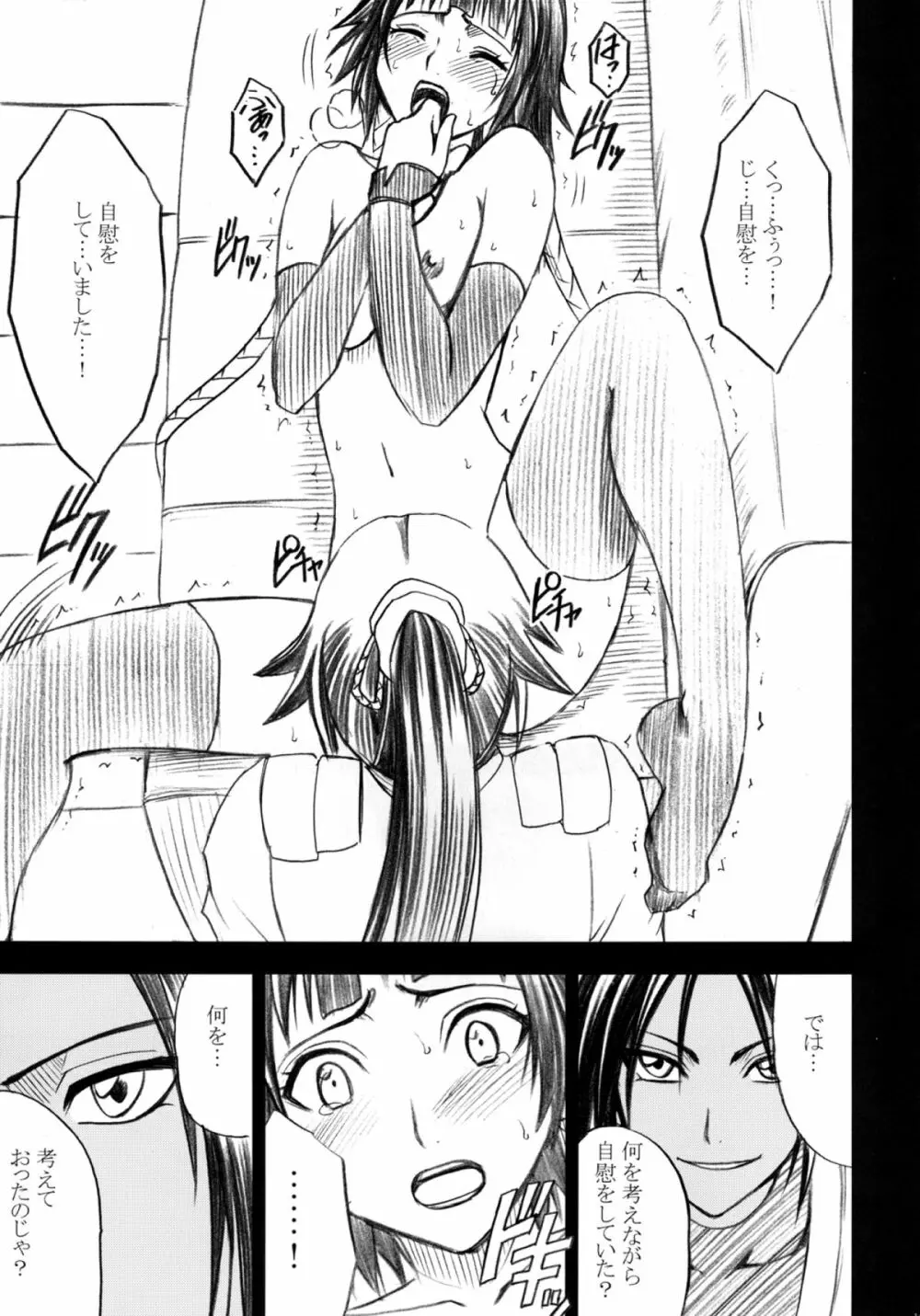 漂白総集編 - page166