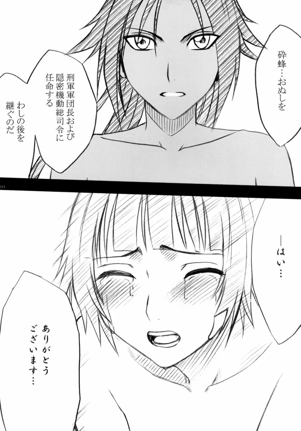 漂白総集編 - page185