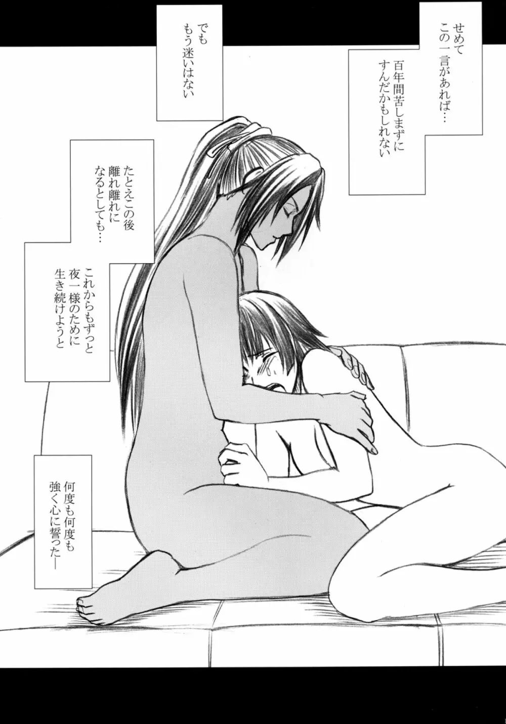 漂白総集編 - page186