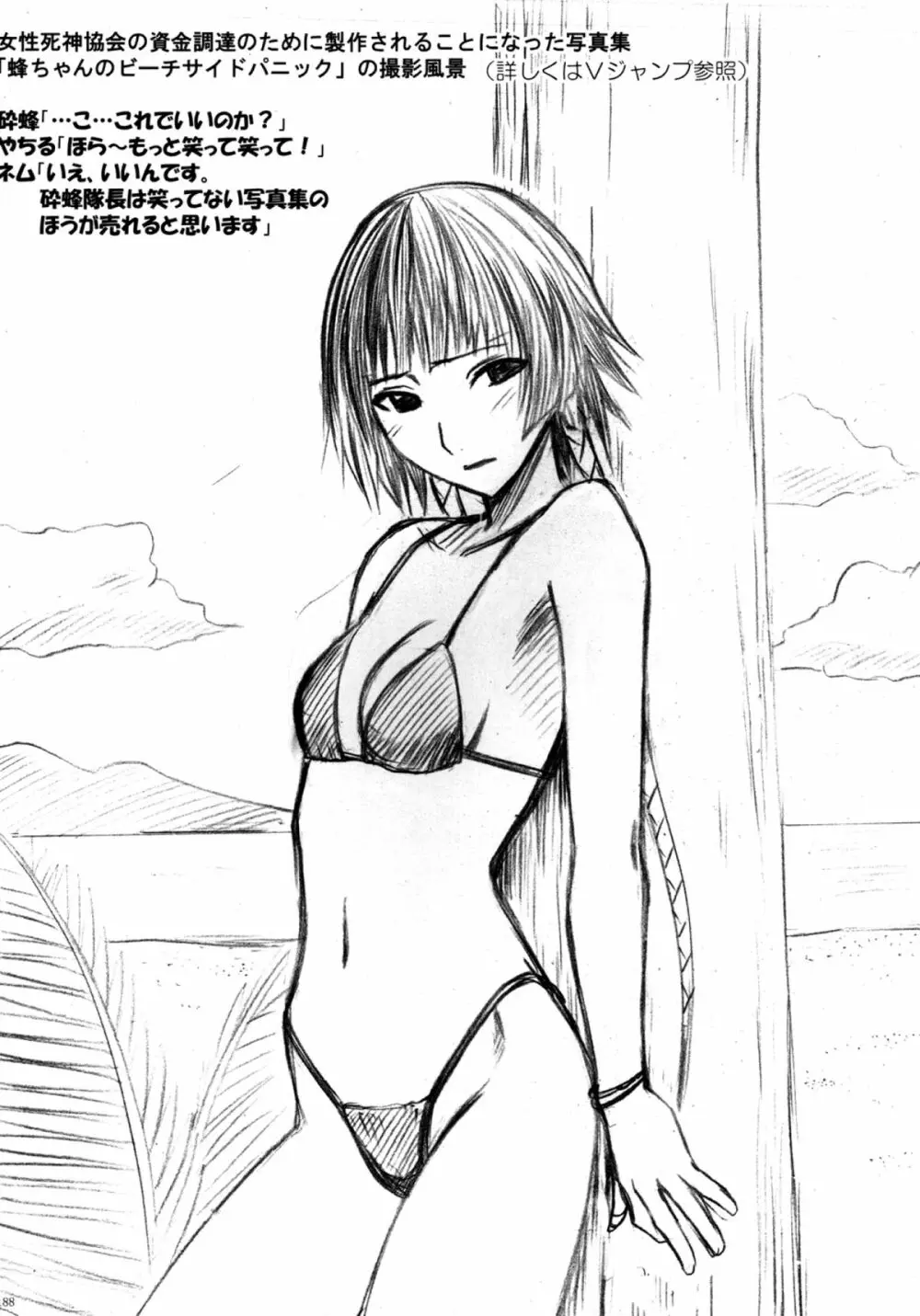 漂白総集編 - page189