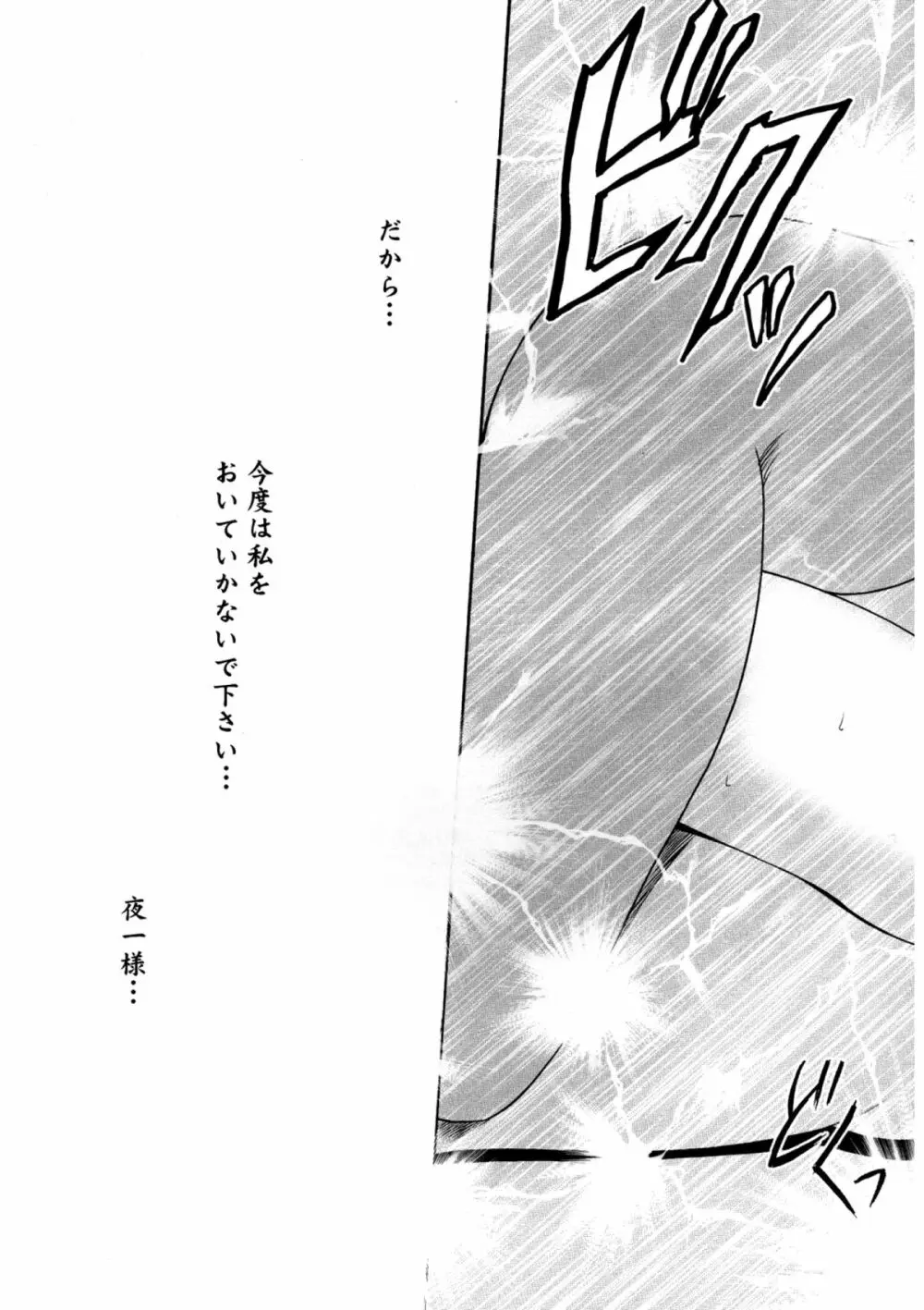 漂白総集編 - page34