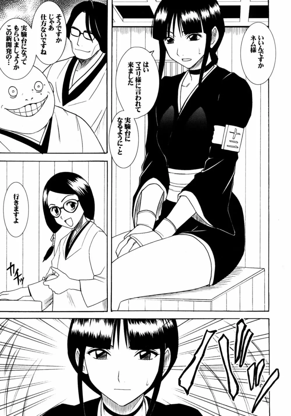 漂白総集編 - page36