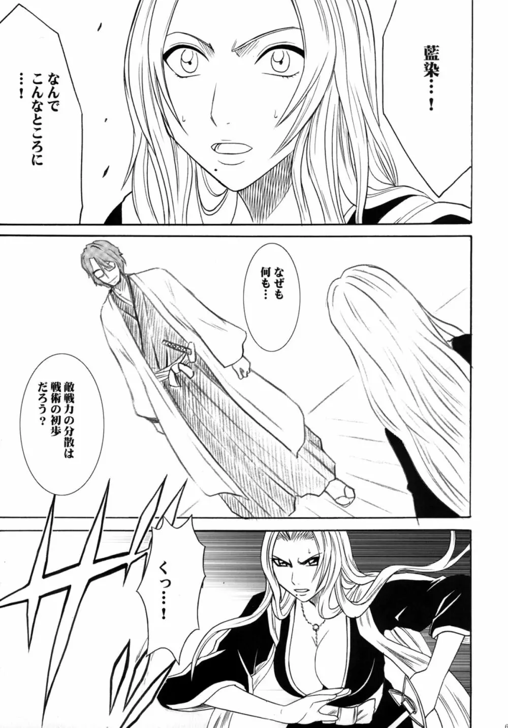 漂白総集編 - page68