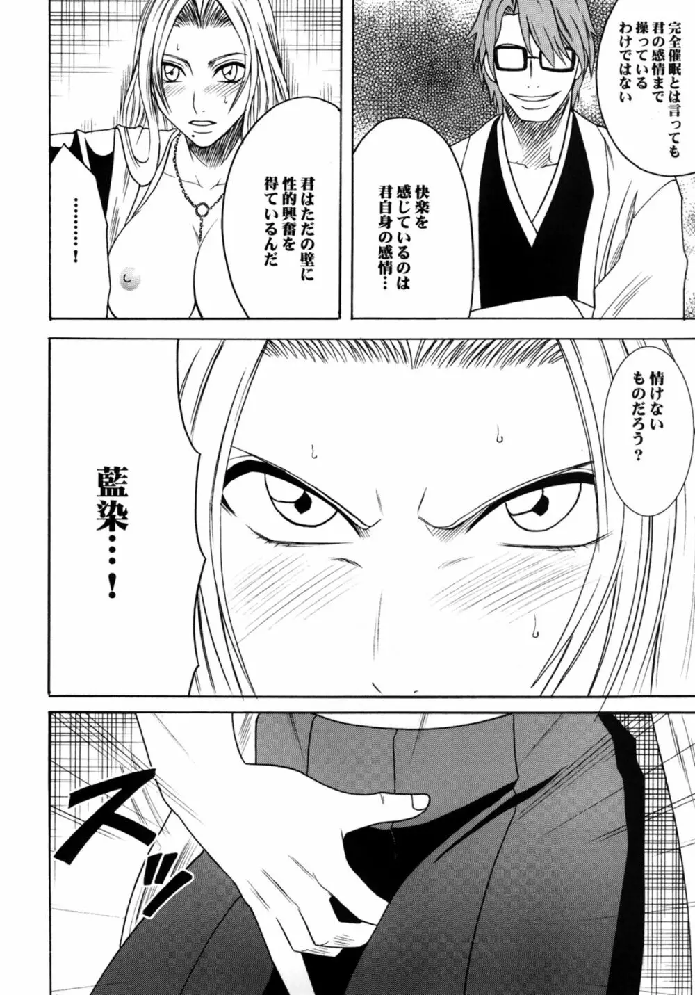 漂白総集編 - page79