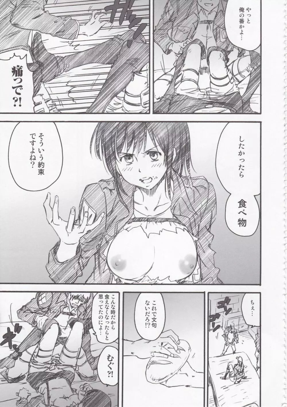 進撃の女神 - page27