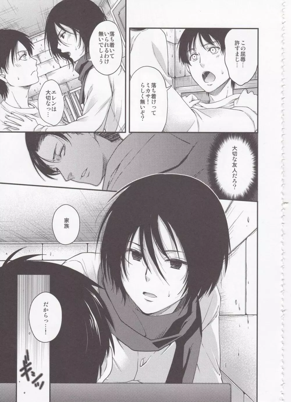 進撃の女神 - page35