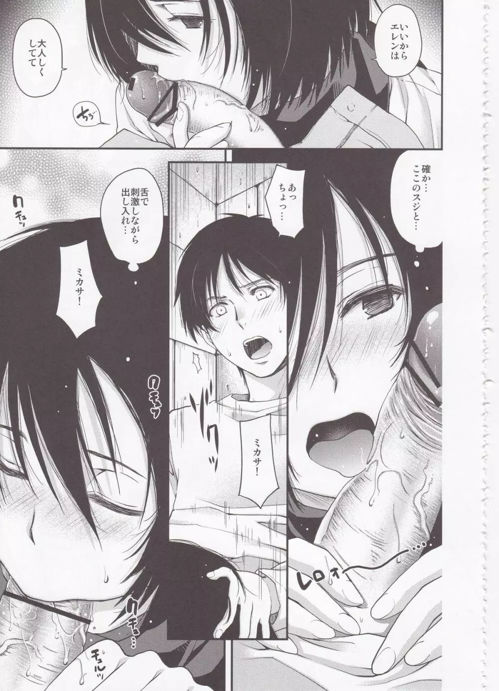 進撃の女神 - page37