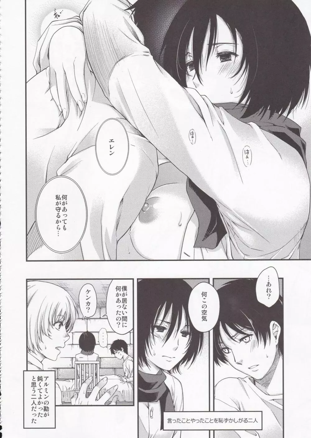 進撃の女神 - page48