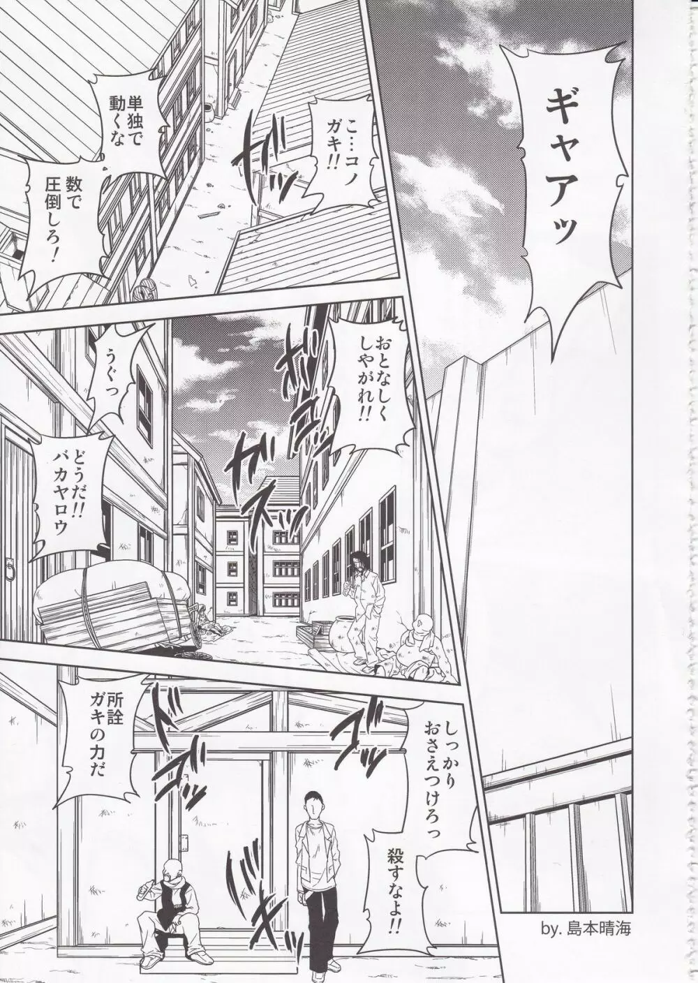 進撃の女神 - page65